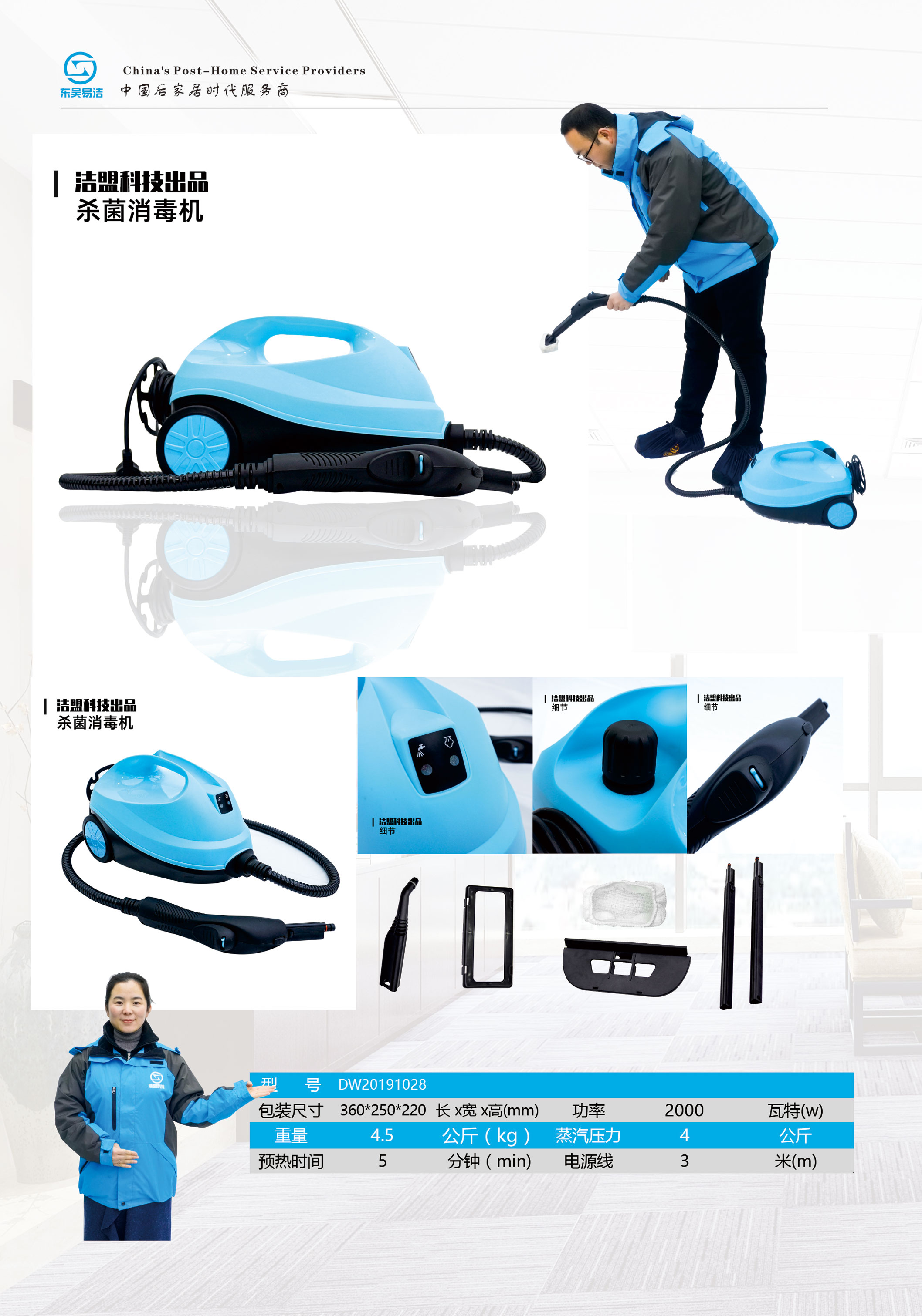 潔盟科技