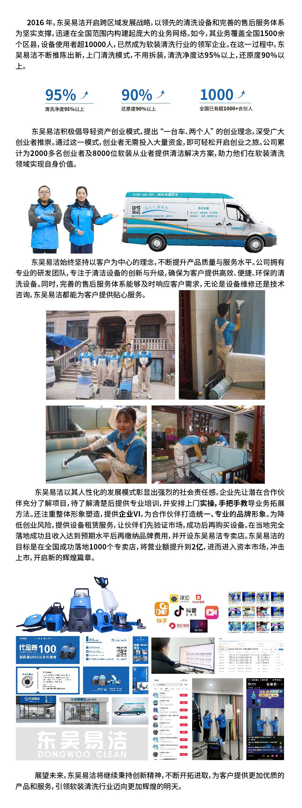 潔盟科技