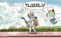 警惕，不要認(rèn)為消毒劑可以隨便用！