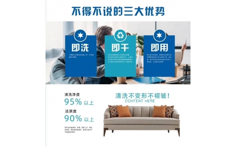 軟裝清洗，給你一個干凈的家